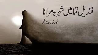 { Qandeel TamaM ma Shar Merna } { Ustad Noor khan Baznjo }