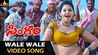 Singam (Yamudu 2) Video Songs | Wale Wale Lelemma Video Song | Suriya, Anjali | Sri Balaji Video