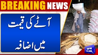 Awam Pareshan! Flour Prices Increase | Dunya News