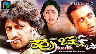 Kannada Super hit full movie | Huchcha | ft ; Sudheep | Rekha vedavyas | Avinash others