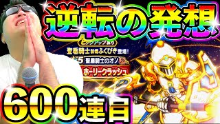 ドラクエウォーク 聖盾騎士装備毎日100連生活6日目！【DQW実況】