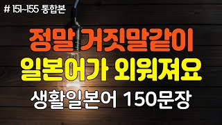 [간바레일본어] 일상에서 일본인과 대화가 가능해지는 대화형 생활일본어 | 일본어회화,일본어반복,일본어공부,기초일본어