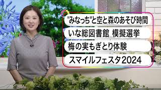 いなべ10　2024年7月7日～7月13日放送分