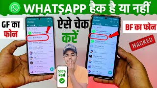 📲 Whatsapp Hack Hai Ya Nahi Kaise Pata Kare | Whatsapp Chat Hack Hai Ya Nahi Kaise Pata Kare | 2023