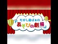 【てあそび　じゃんけん　①】子供が喜ぶ室内あそび　簡単ゲーム　【保育 u0026幼稚園 u0026小学生 u0026親子】byだがし屋ばぁ