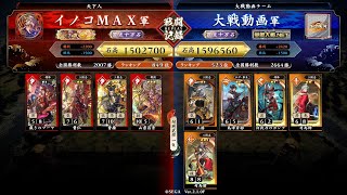 イノコMAXが英傑でも戦場を真紅に染める！その205VS司馬師司馬昭