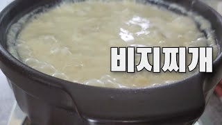 간단하게 끓일 수 있는 하얀 비지찌개 | 콩비지 찌개 | 되비지