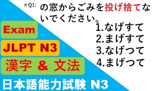 JLPT N3 Grammar Questions and Answers | Sample JLPT Questions and Answers | JLPT N3 Past Questions