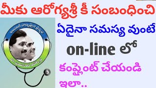 How to Raise complaint  onlinein aarogyasri any problem online in telugu.