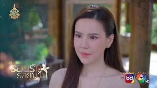 ซีนโดนละครดัง | รอยรักรอยบาป | ถูกใจรสมือ หรือถูกใจสิ่งใด