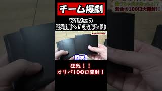 【遊戯王】オリパ100口の開封！多すぎ…笑 #Shorts