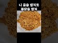 불닭타코야끼 만들기 불닭볶음면 타코야끼 불닭꿀조합 shorts