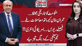 Sethi Se Sawal | Full Program | Imran Khan Big Announcement | Shocking News Arrived | Samaa TV