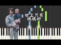 世上只有媽媽好 (Piano Tutorial by Javin Tham)