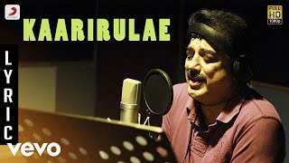 Avam - Kaarirulae Lyric | Kamal Haasan | Sundaramurthy KS