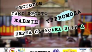 Анонс Першого півфіналу Галицької ліги КВН