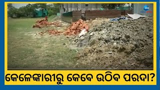 Government Land Scam । ରାଜନଗର ତହସିଲରେ ଜମି କେଳେଙ୍କାରୀ, କେବେ ଉଠିବ ପରଦା ? । Kendrapara News