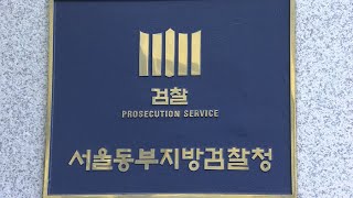 검찰, 도곡동 매각대금 150억 사용처 추가 확인 / 연합뉴스TV (YonhapnewsTV)