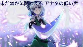 [東方ボーカル] 灰桜 幽閉サテライト-歌詞付き-