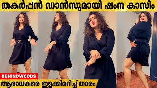 അറബിക് കുത്ത് ഡാൻസിന് കിടിലൻ ചുവടുകളുമായി ഷംന കാസിം.