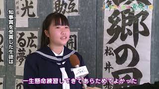 2023全国小・中学生書道コンクール福井県大会