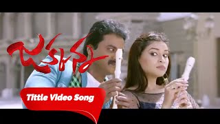 Jakkanna Title Video  Song | Jakkanna Telugu Movie | Sunil, Mannara Chopra, Dinesh