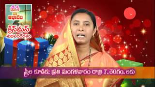 Elayanaga Manaku shishuvu Puttenu Sis.S.Sulekha Rani-Yese Naa Aadharam TV Channel