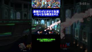 【セフィロス編】最強だけどガチで友達いなくなる戦法その2【スマブラSP】 #Shorts