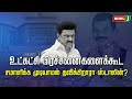 திமுகவினரையே ஸ்டாலினால் கட்டுப்படுத்த முடியவில்லை மக்களை எப்படி காப்பாற்றுவார் urimaikural newsj