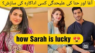 How Sarah Khan is lucky😍||Agha Ali and hina altaf got divorced||Agha&hina pakistani actors divorce
