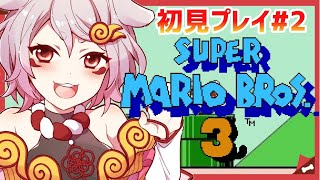 【マリオ3/初見歓迎】完全初見！マリオの最高傑作を遊ぶ！！【新人Vtuber／阿行こまこ】