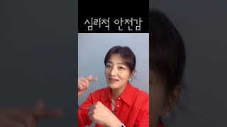 [심리적 안전감] #요즘팀장의리더수업 #팀장리더십 #이민영