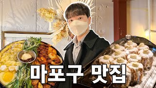 벌써 4번 이상 방문한 서울 토박이 마포구 맛집 BEST3 l 데이트 기준, 남자 브이로그