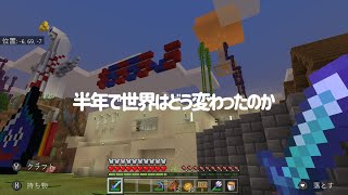 ゲームは1日1時間！！ -半年で世界はどう変わったのか-