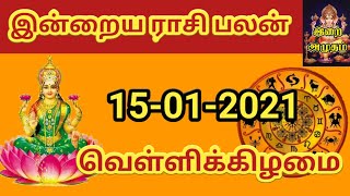 15.01.21 - Today Rasi Palan in Tamil 15.01.2021 இன்றைய ராசி பலன்/ Indraya Rasi palan Today Horoscope