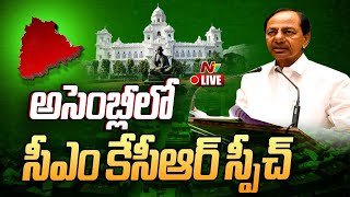 కేసీఆర్ ప్రసంగంతో దద్దరిల్లిన అసెంబ్లీ LIVE | CM KCR Speech in Assembly | Ntv