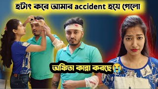 আমার accident হয়ে গোলো🤕।অঙ্কিতা কান্নায় ভেঙ্গে পরলো😢।prank on girlfriend।gone emotional  shaongiri।