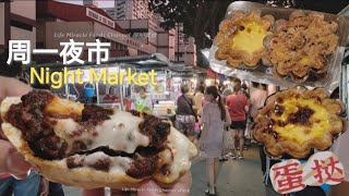 槟城五条路夜市场美食街牛肉鸡肉馕饼肉丝酥脆蛋挞炒蚝冬粉晚餐 Penang Macallum Night Market Food Stalls Buy Dinner