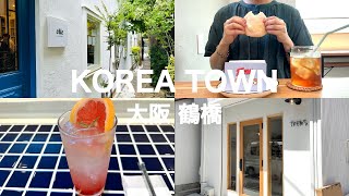 【鶴橋コリアタウン】韓国プリクラ/人生４カット/韓国カフェ/olle cafe/TREM'S/韓国家庭料母の味でユッケジャン定食