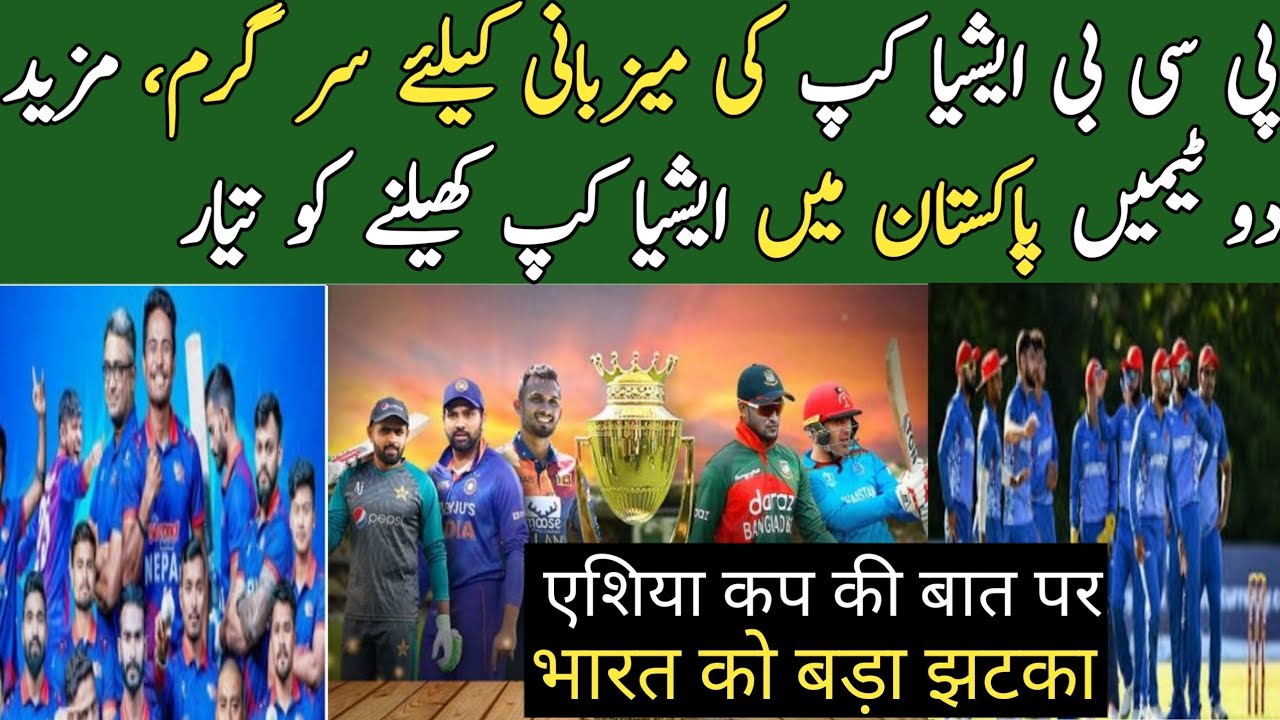 Asia Cup In Pakistan | Afghanistan And Nepal Ready To Play Hybrid Model ...