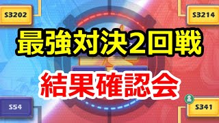 各部トーナメントの決勝進出者が決まった、2回戦の結果を確認してみる！【ビビッドアーミー】