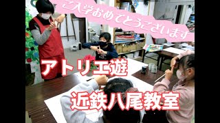 アート　絵画　アトリエ遊　近鉄八尾教室