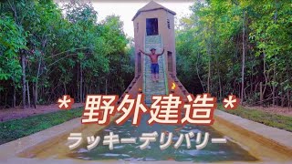 第一集：两兄弟的野外滑滑梯泳池建造，向往在这样的仙境居住