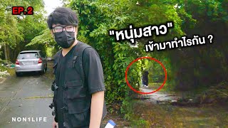 สำรวจหมู่บ้านร้าง วันที่ 2 : เจอ \