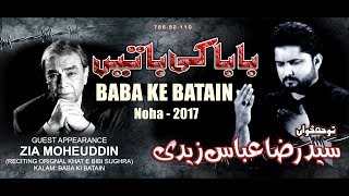Nohay 2017 - BABA ع KE BATAIN | SYED RAZA ABBAS ZAIDI | Nohay 2017-18