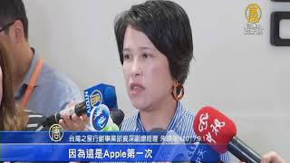 迎接蘋果換機潮 外銷訂單有望大成長！｜iPhone 8｜蘋果換機潮｜新機效應【新唐人/NTD】