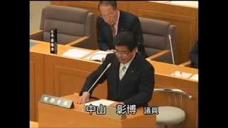 伊那市議会　平成２６年３月定例会（一般質問２日目）　中山　彰博　議員