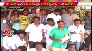 Lorry Suppliers Association Protest In Visakhapatnam | NTV