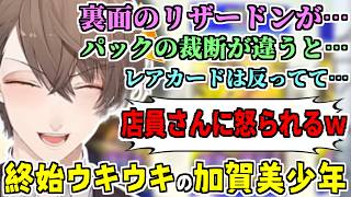 初ポケポケで思い出に浸りながらパック開封する加賀美ハヤト少年まとめ【にじさんじ/切り抜き/Pokémon Trading Card Game Pocket/ポケモン】