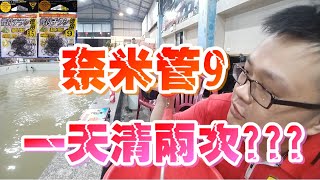 【清池不清池#2】奈米管9！一天居然可以清兩次？？？FT.千鼎釣蝦場《鬼才玄田生阿哲》台湾のエビ Shrimp fishing in Taiwan 대만에서 낚시